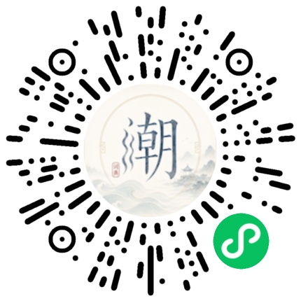 微信扫码打开潮州母语小程序