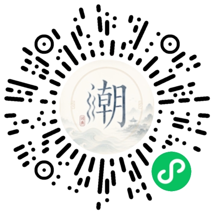 微信扫码打开潮州母语小程序
