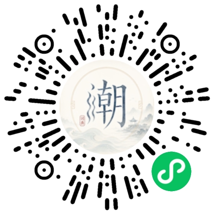 微信掃碼開啟潮州母語小程式