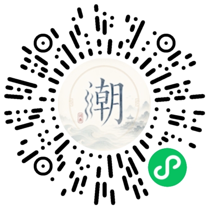 微信扫码打开潮州母语小程序