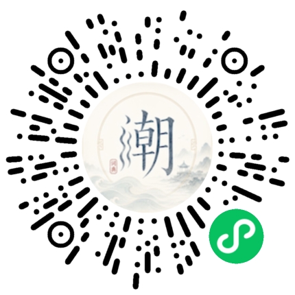 微信掃碼開啟潮州母語小程式