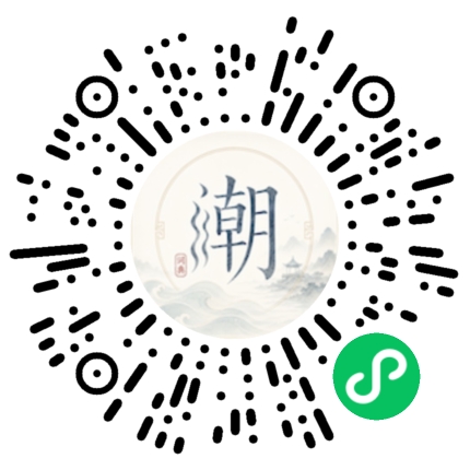 微信扫码打开潮州母语小程序