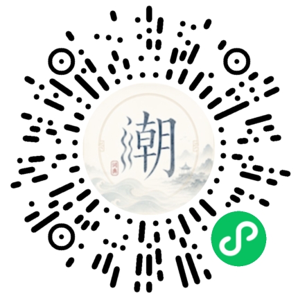 微信扫码打开潮州母语小程序