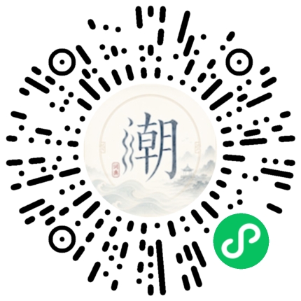 微信掃碼開啟潮州母語小程式