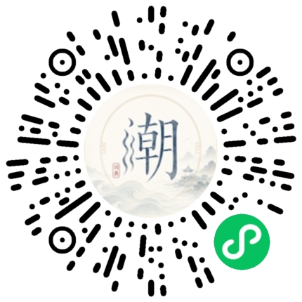 微信扫码打开潮州母语小程序