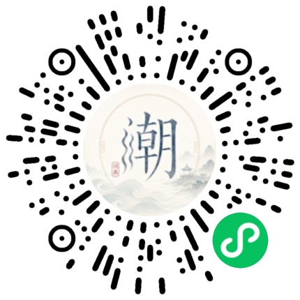 微信扫码打开潮州母语小程序