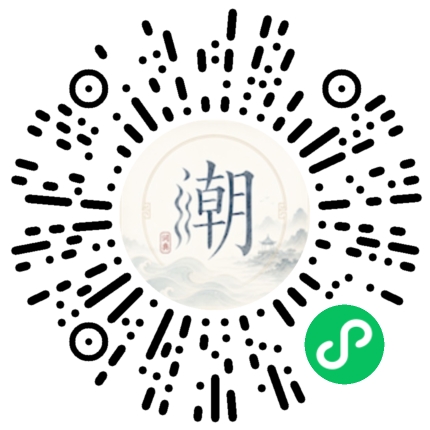 微信扫码打开潮州母语小程序