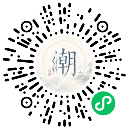 微信扫码打开潮州母语小程序