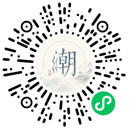 微信扫码打开潮州母语小程序