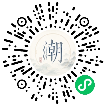 微信扫码打开潮州母语小程序