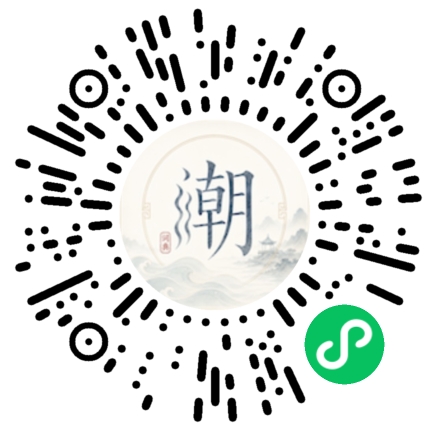 微信扫码打开潮州母语小程序