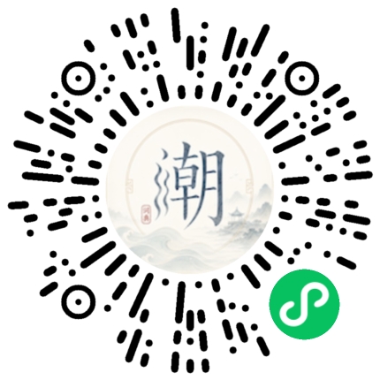 微信掃碼開啟潮州母語小程式