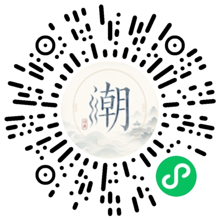 微信扫码打开潮州母语小程序