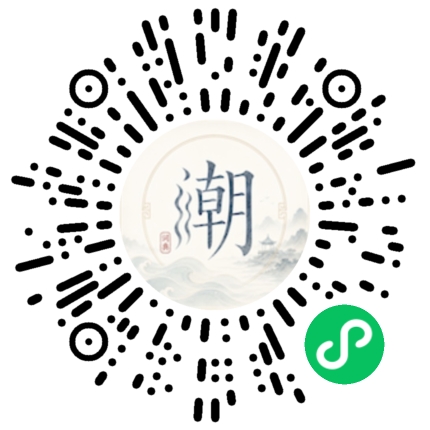 微信扫码打开潮州母语小程序