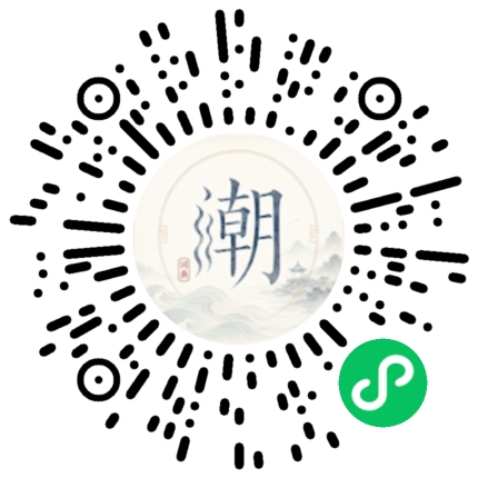 微信掃碼開啟潮州母語小程式