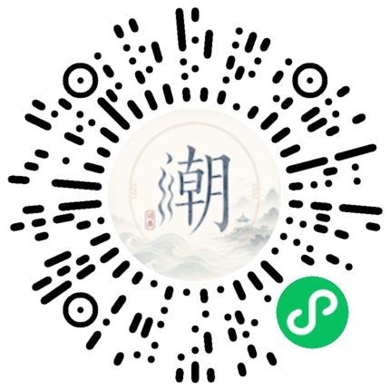 微信扫码打开潮州母语小程序