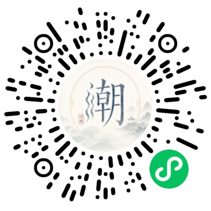 微信掃碼開啟潮州母語小程式