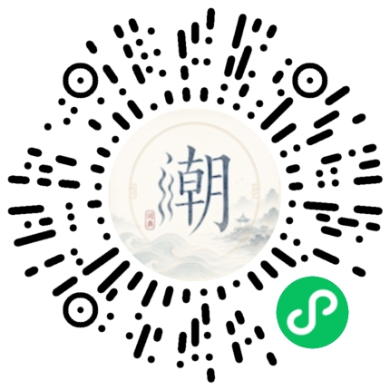 微信扫码打开潮州母语小程序