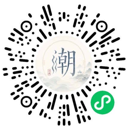 微信扫码打开潮州母语小程序