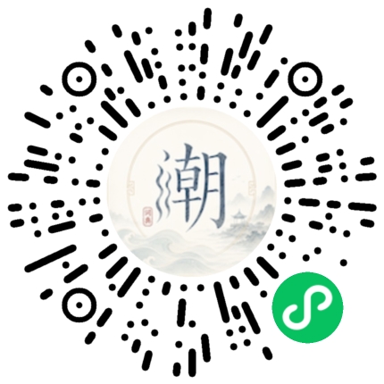 微信扫码打开潮州母语小程序