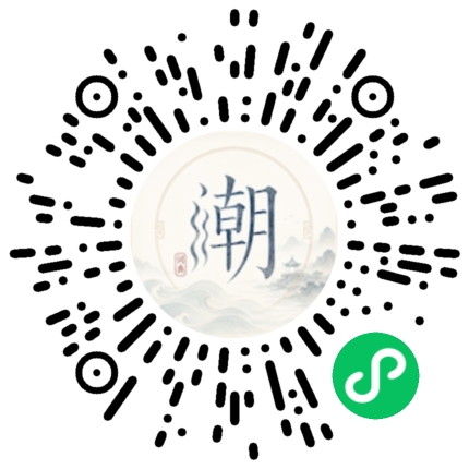 微信扫码打开潮州母语小程序