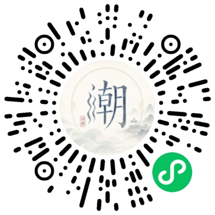 微信扫码打开潮州母语小程序
