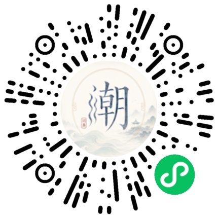 微信扫码打开潮州母语小程序