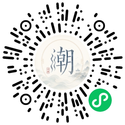 微信扫码打开潮州母语小程序