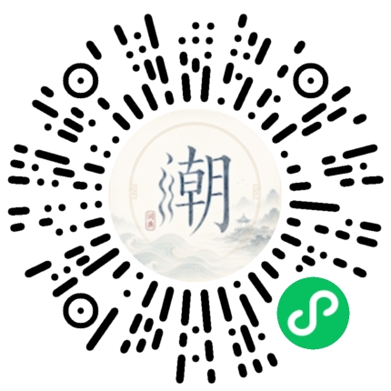 微信掃碼開啟潮州母語小程式