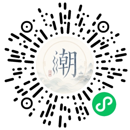 微信扫码打开潮州母语小程序
