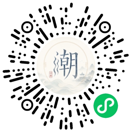 微信扫码打开潮州母语小程序