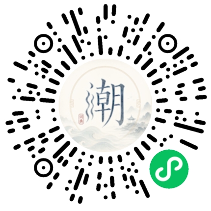 微信扫码打开潮州母语小程序