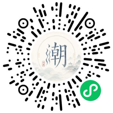 微信扫码打开潮州母语小程序