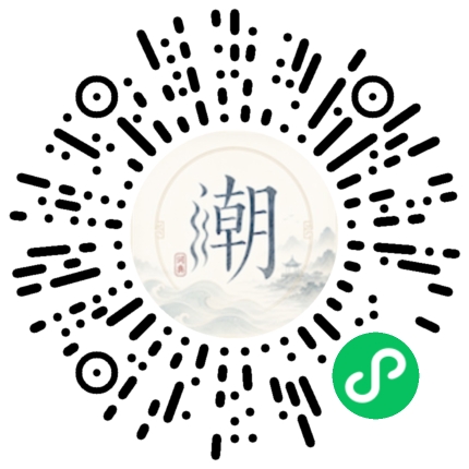 微信扫码打开潮州母语小程序