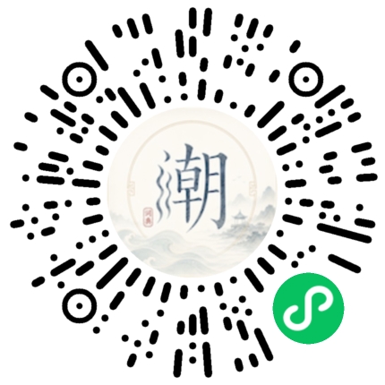 微信掃碼開啟潮州母語小程式