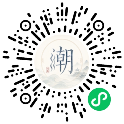 微信扫码打开潮州母语小程序
