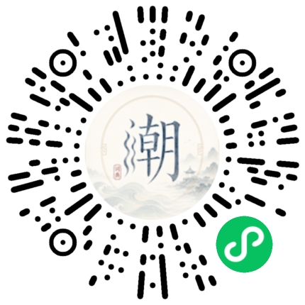 微信掃碼開啟潮州母語小程式