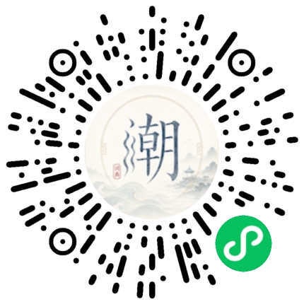 微信扫码打开潮州母语小程序