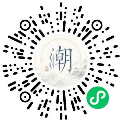 微信扫码打开潮州母语小程序