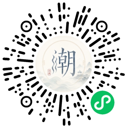 微信扫码打开潮州母语小程序