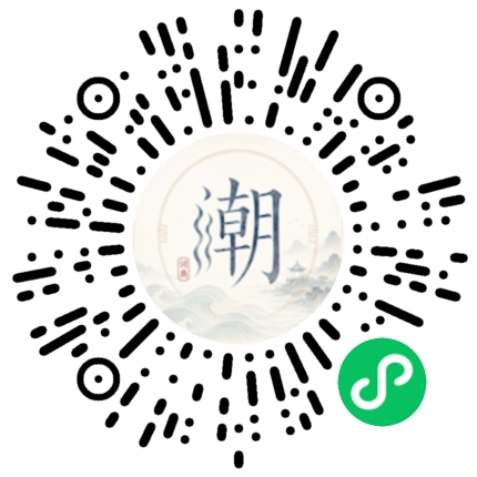 微信扫码打开潮州母语小程序