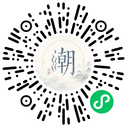 微信扫码打开潮州母语小程序