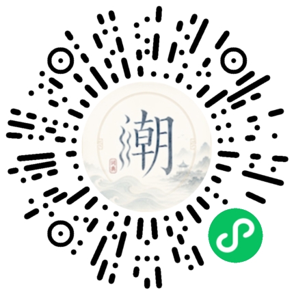 微信扫码打开潮州母语小程序
