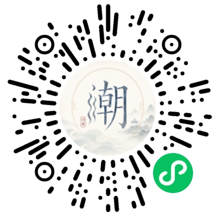 微信扫码打开潮州母语小程序