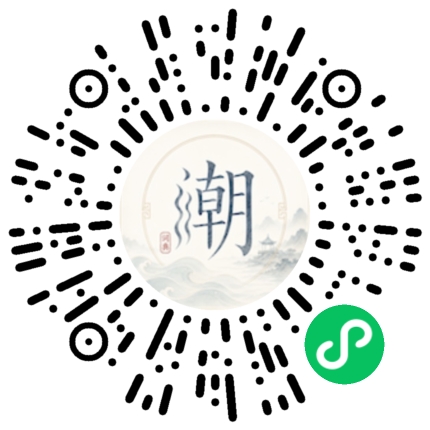 微信扫码打开潮州母语小程序