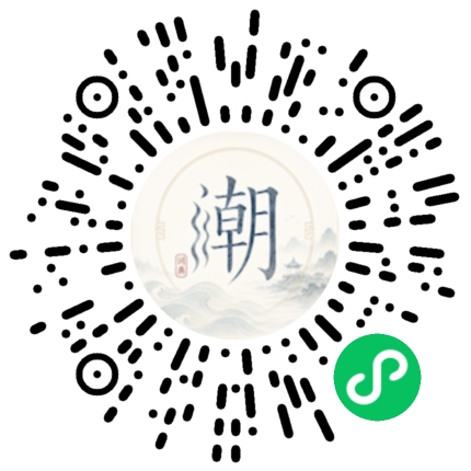 微信扫码打开潮州母语小程序
