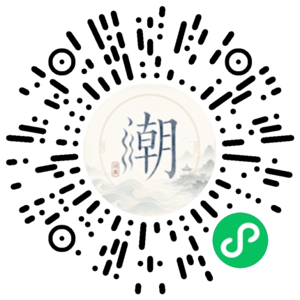微信掃碼開啟潮州母語小程式