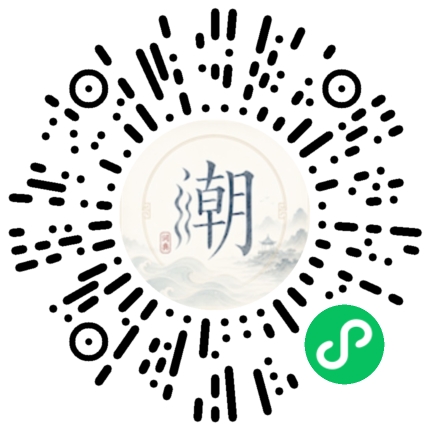 微信扫码打开潮州母语小程序