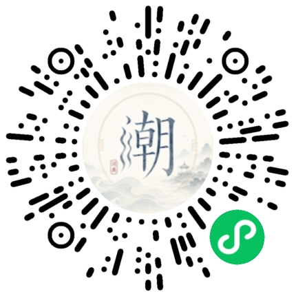 微信扫码打开潮州母语小程序