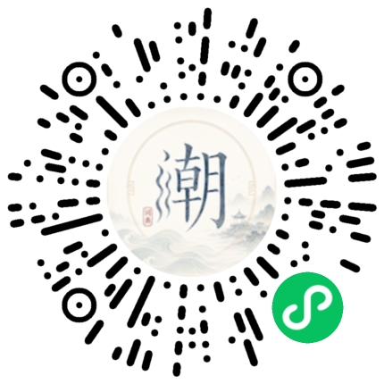 微信扫码打开潮州母语小程序
